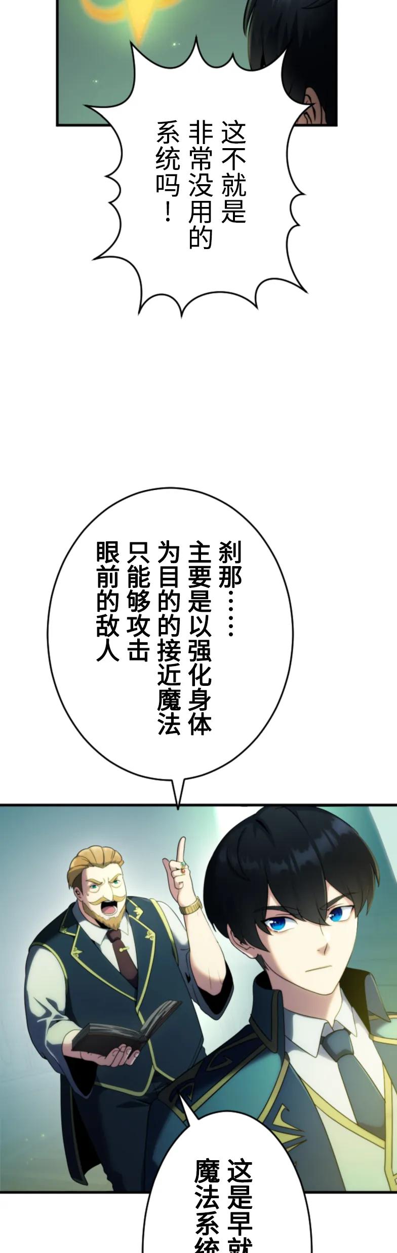 《2周目的近战法师天下无双》第1集 第72页