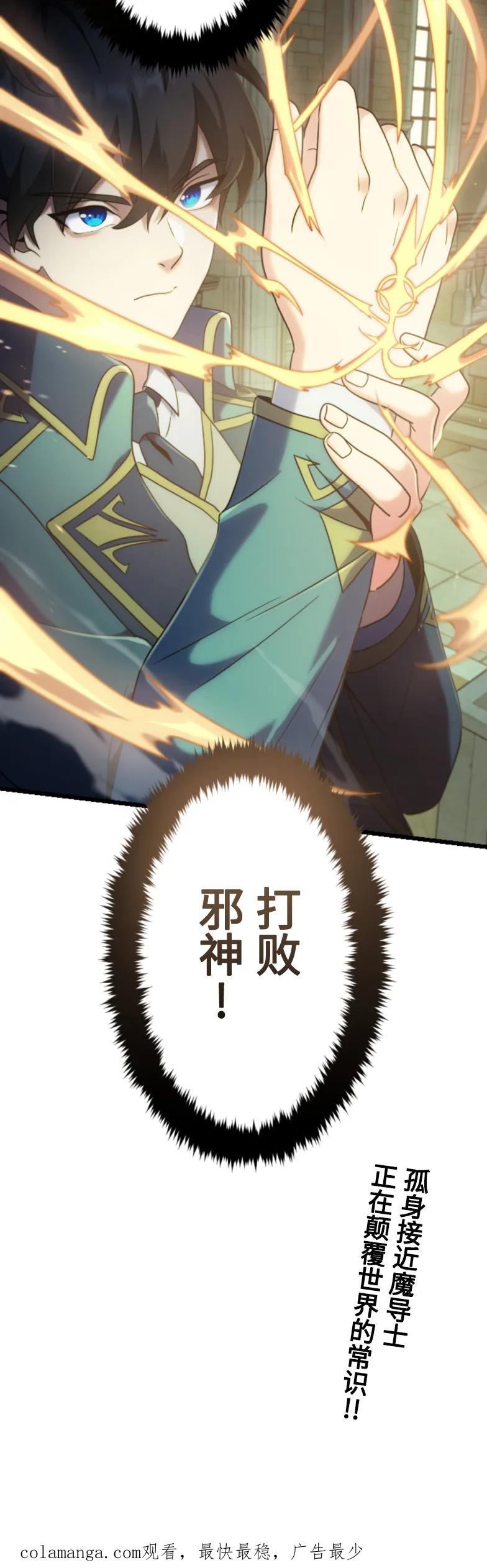 《2周目的近战法师天下无双》第1集 第80页