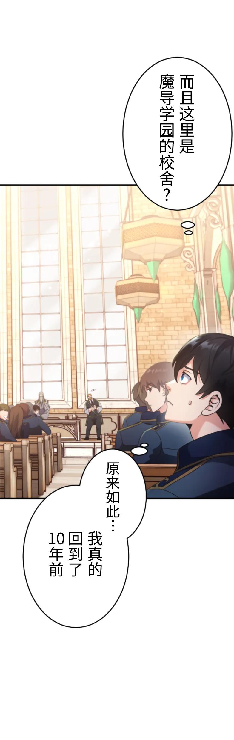 《2周目的近战法师天下无双》第1集 第56页