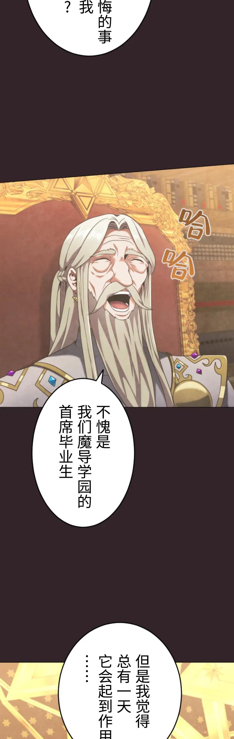 《2周目的近战法师天下无双》第1集 第48页