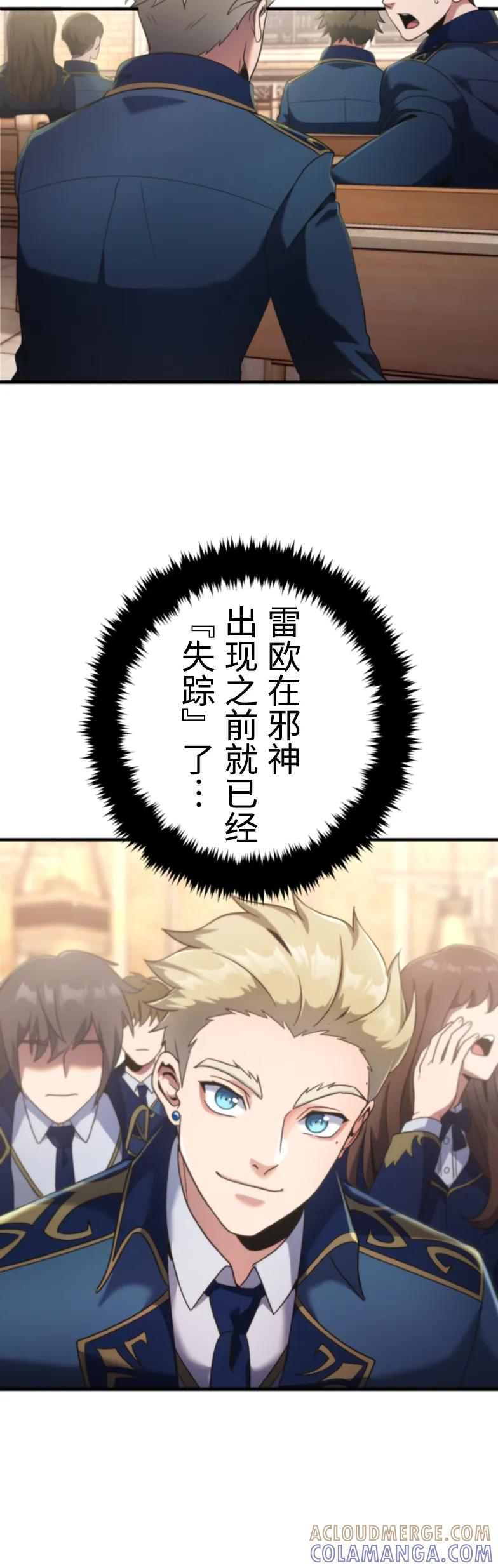 《2周目的近战法师天下无双》第1集 第55页