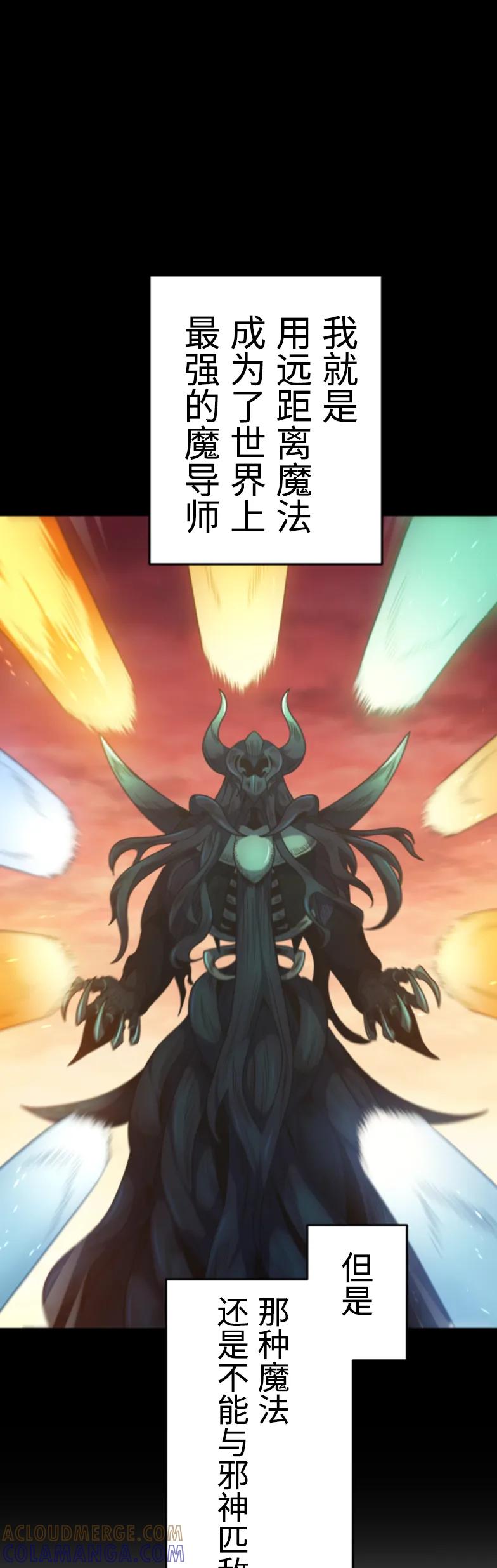 《2周目的近战法师天下无双》第1集 第67页