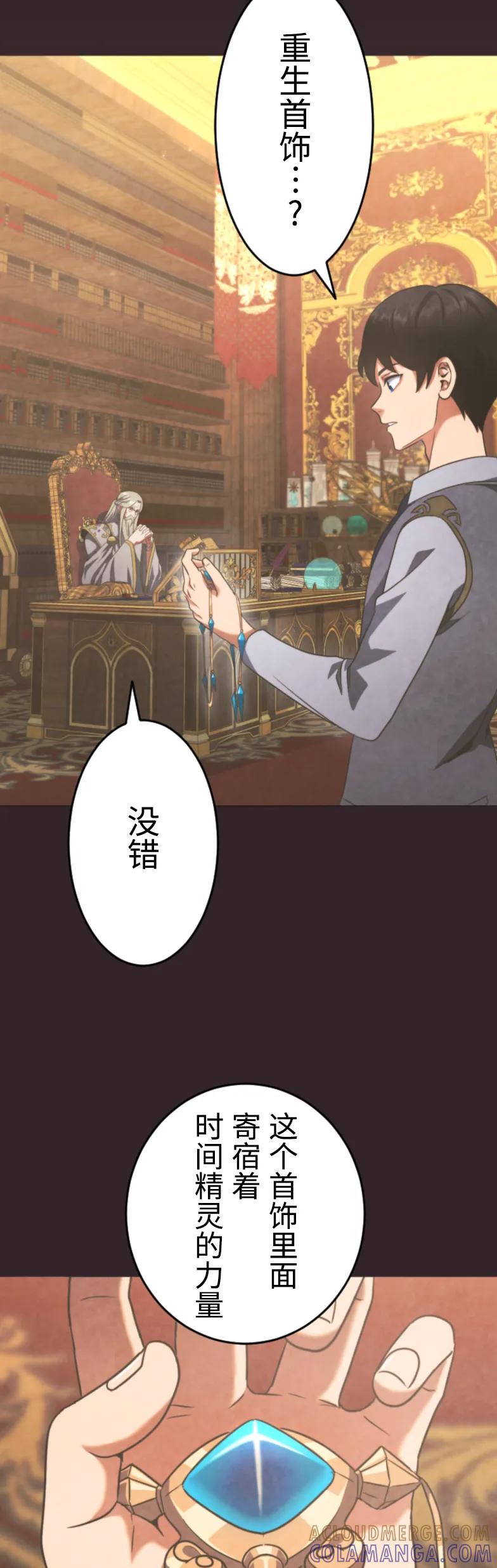 《2周目的近战法师天下无双》第1集 第46页