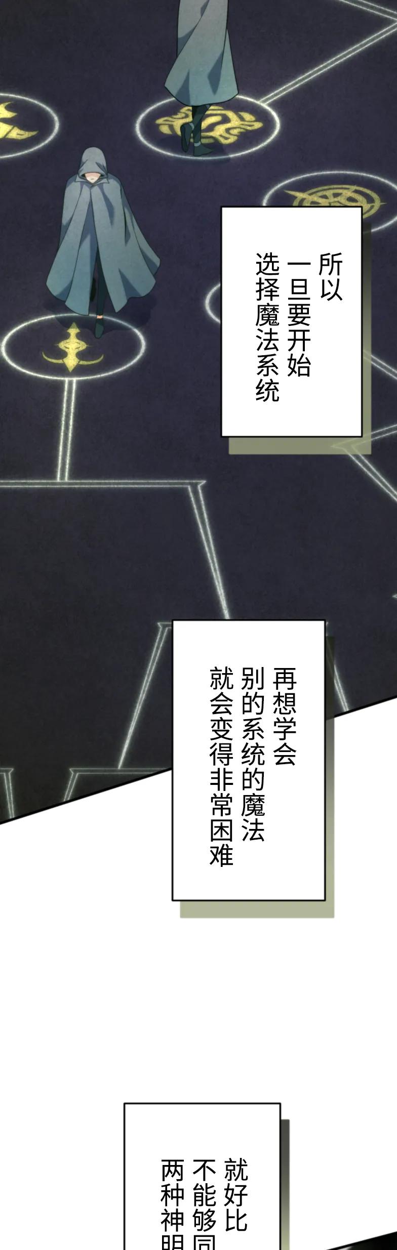 《2周目的近战法师天下无双》第1集 第62页