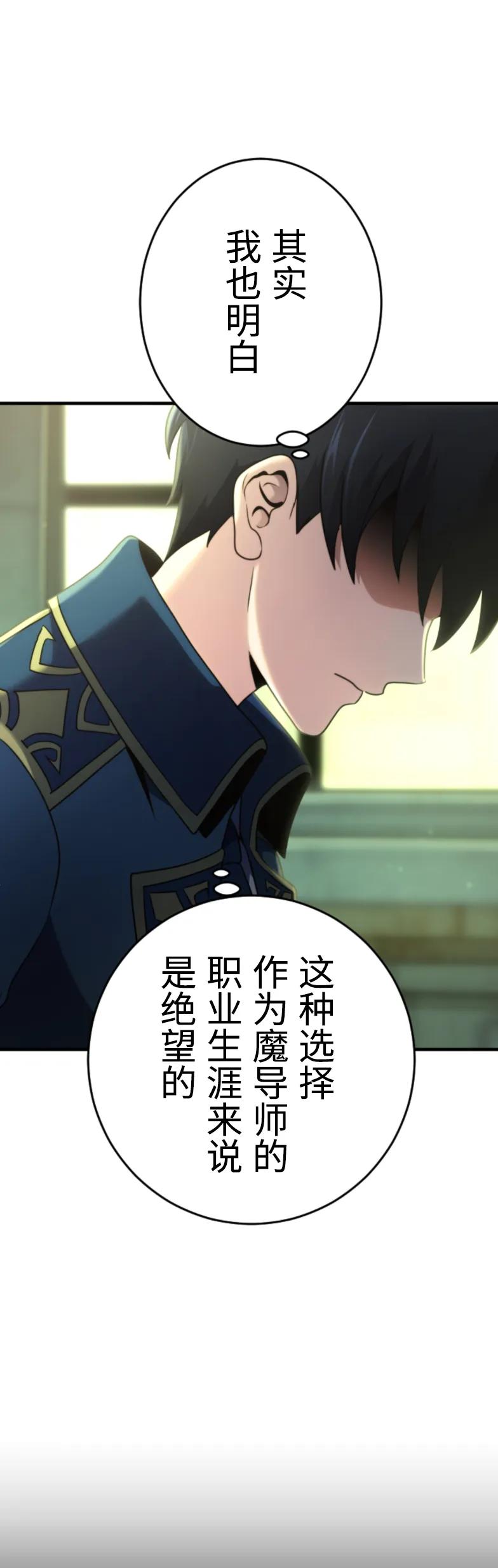 《2周目的近战法师天下无双》第1集 第74页