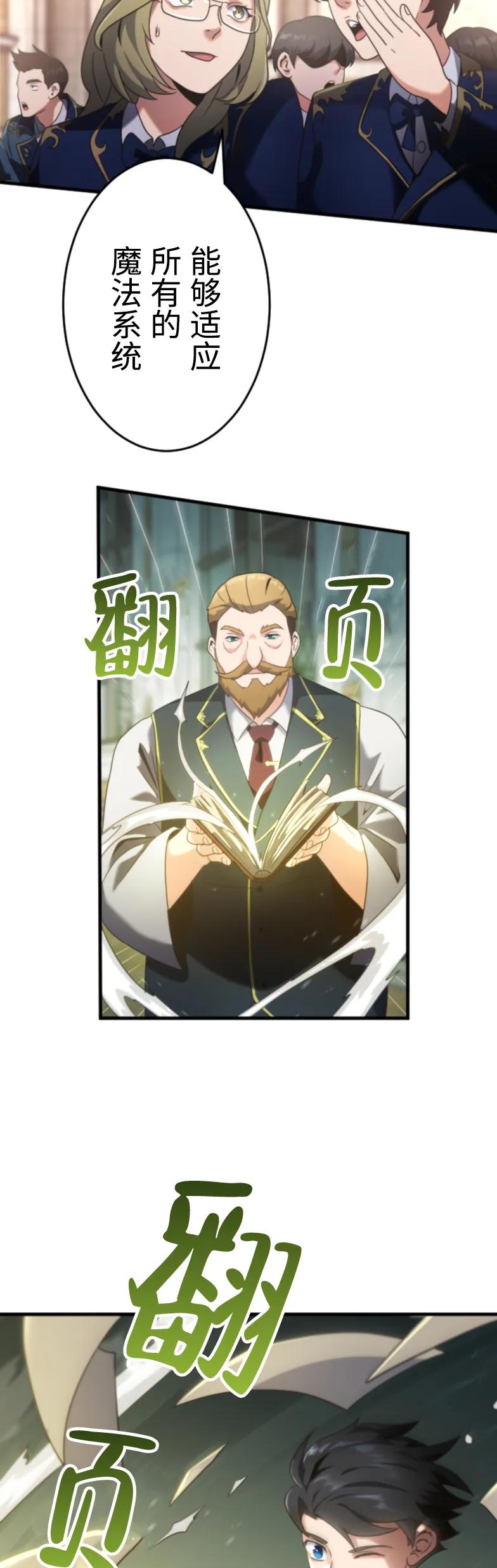 《2周目的近战法师天下无双》第1集 第60页