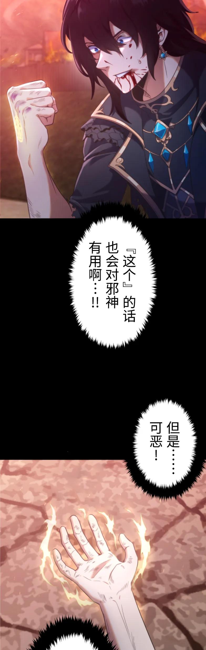 《2周目的近战法师天下无双》第1集 第42页