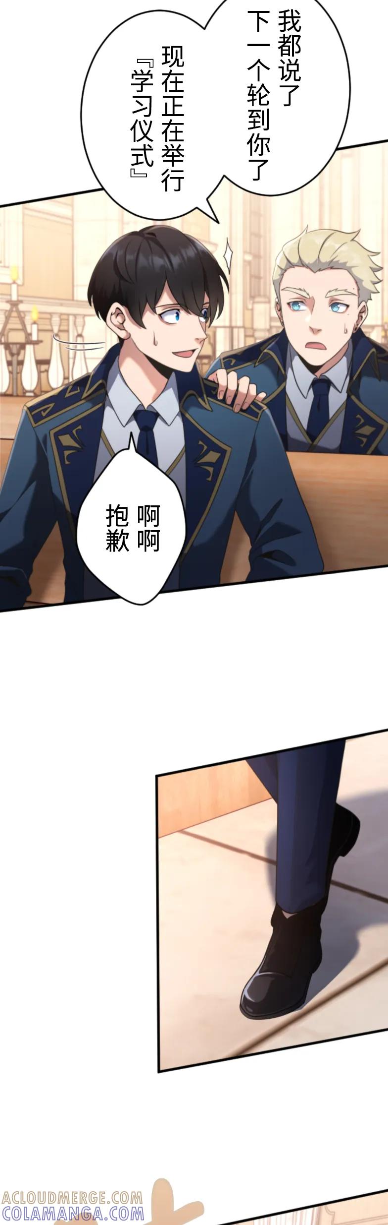 《2周目的近战法师天下无双》第1集 第58页