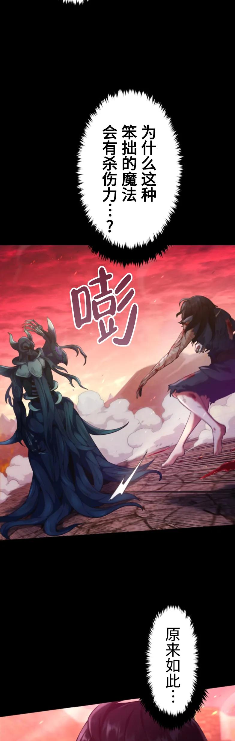《2周目的近战法师天下无双》第1集 第41页