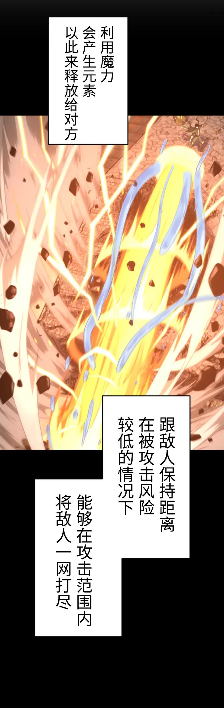 《2周目的近战法师天下无双》第1集 第66页