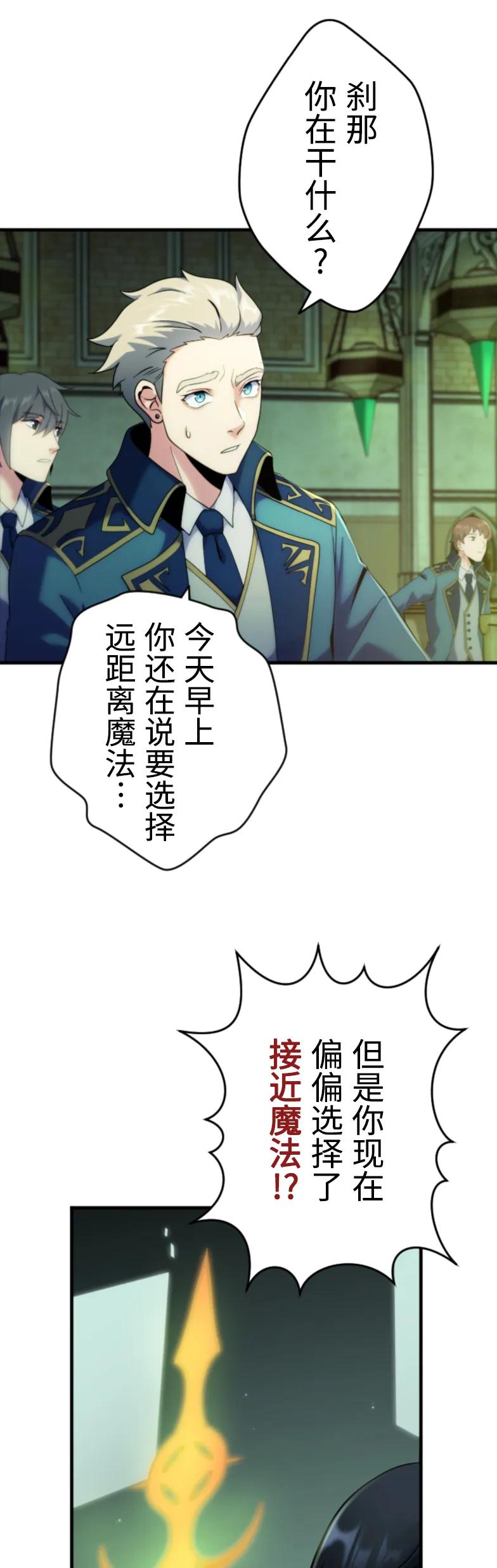《2周目的近战法师天下无双》第1集 第71页