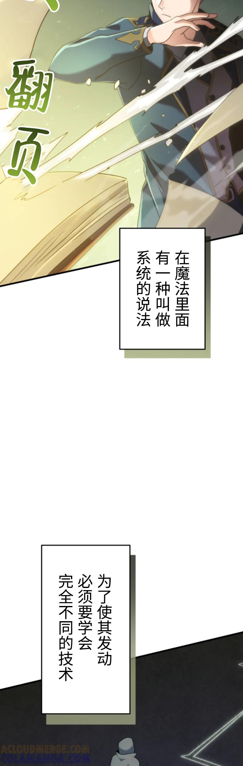 《2周目的近战法师天下无双》第1集 第61页