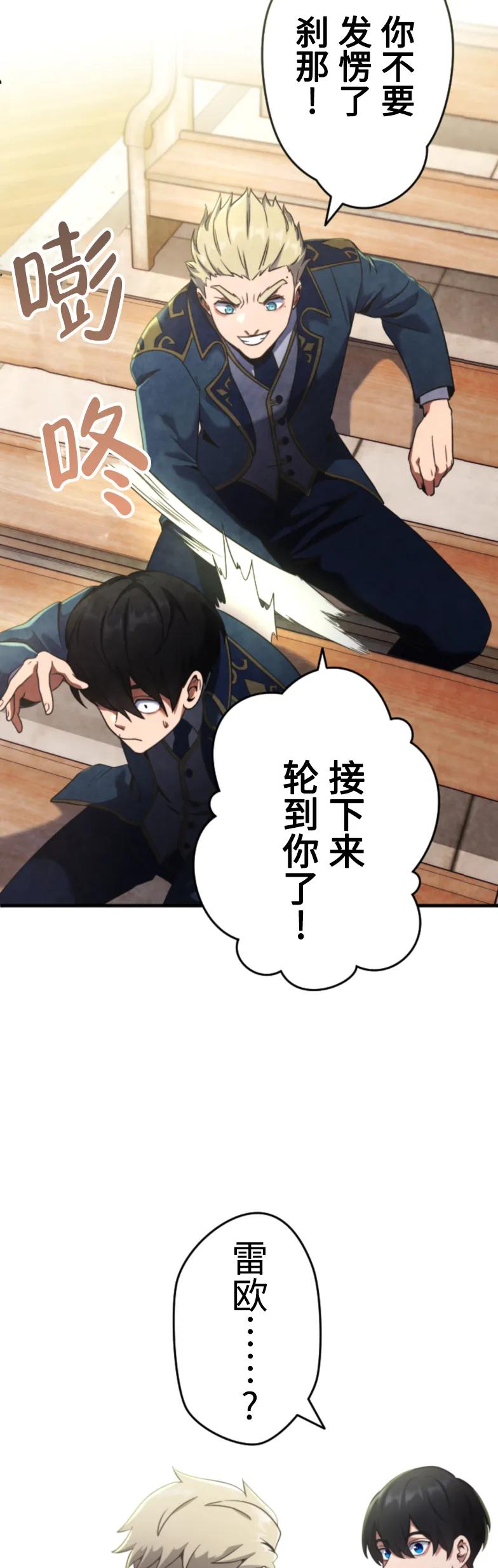 《2周目的近战法师天下无双》第1集 第54页