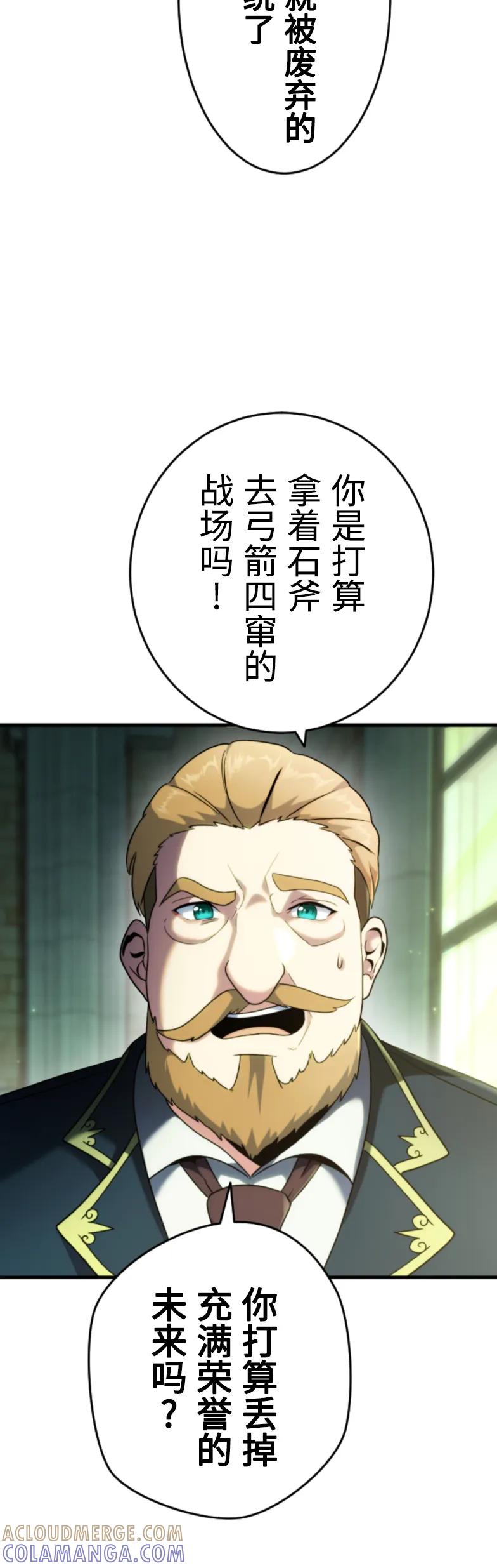 《2周目的近战法师天下无双》第1集 第73页