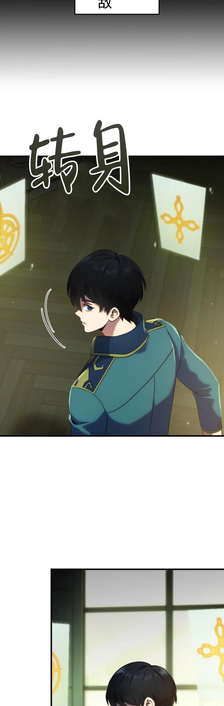 《2周目的近战法师天下无双》第1集 第68页