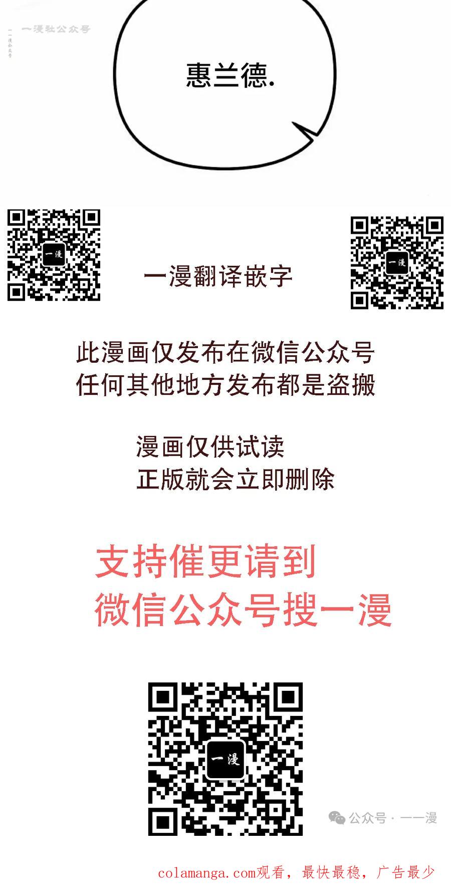 《扮演完美的反派角色》第12集 第110页