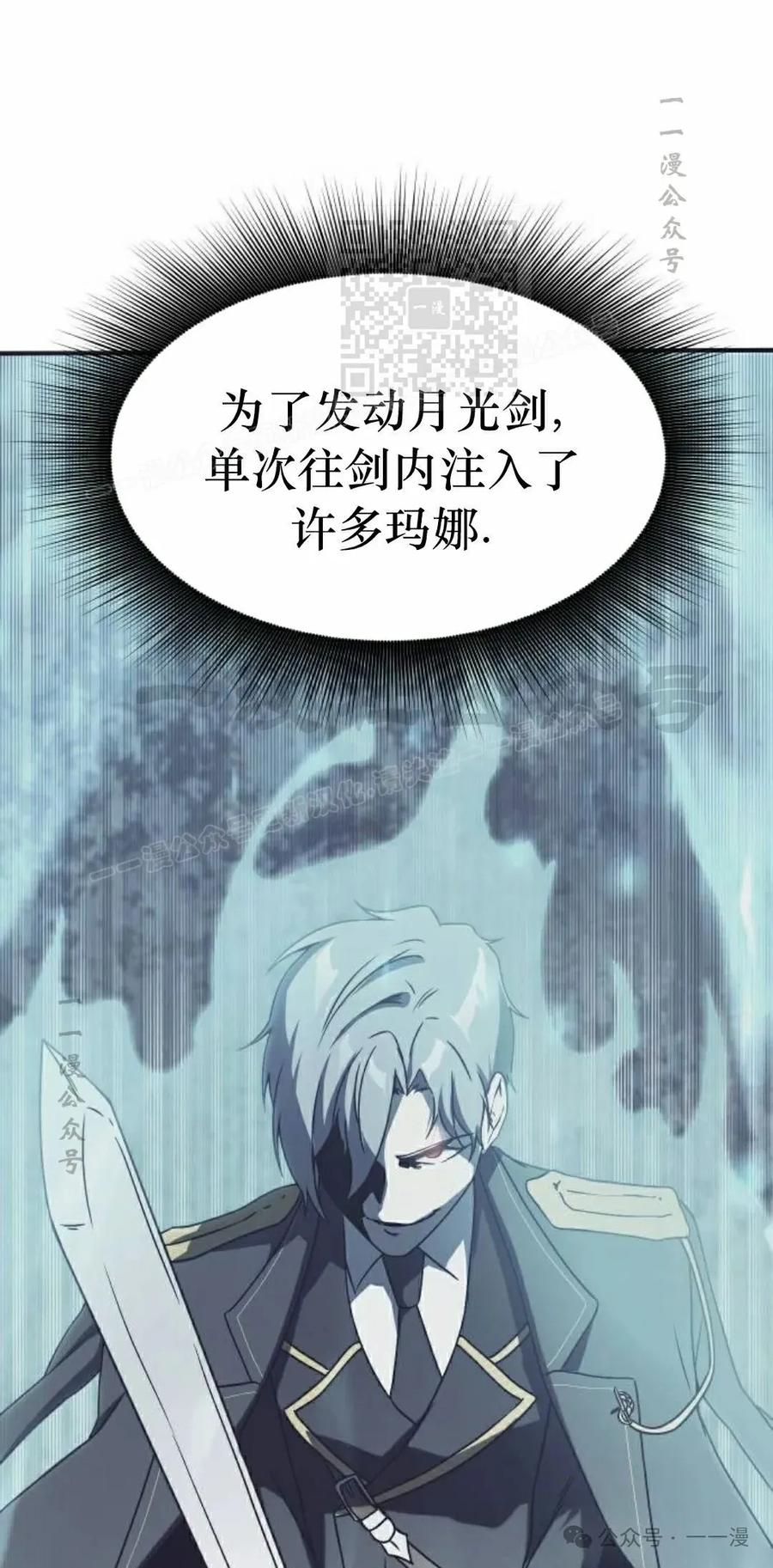 《扮演完美的反派角色》第12集 第91页