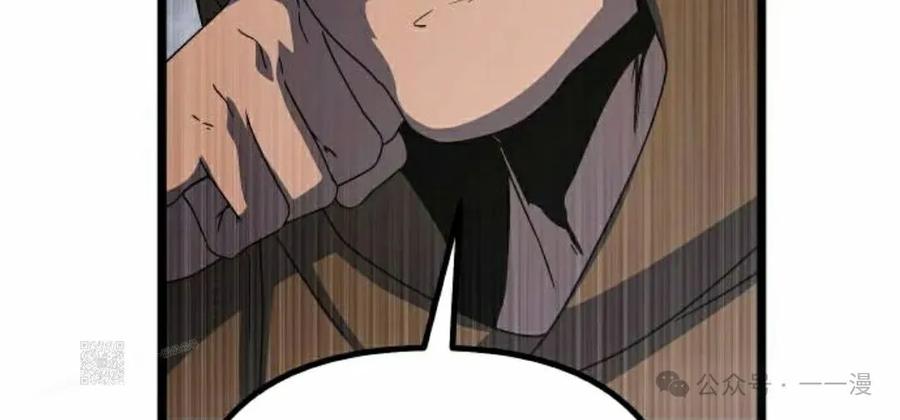 《扮演完美的反派角色》第12集 第103页