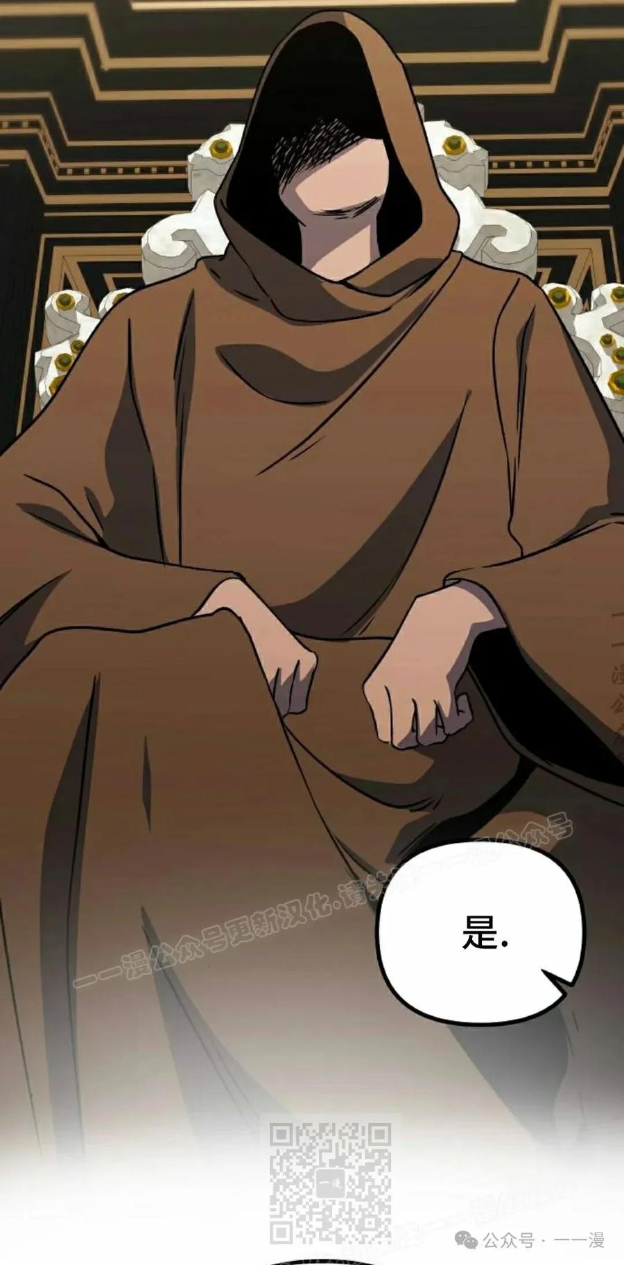 《扮演完美的反派角色》第12集 第99页