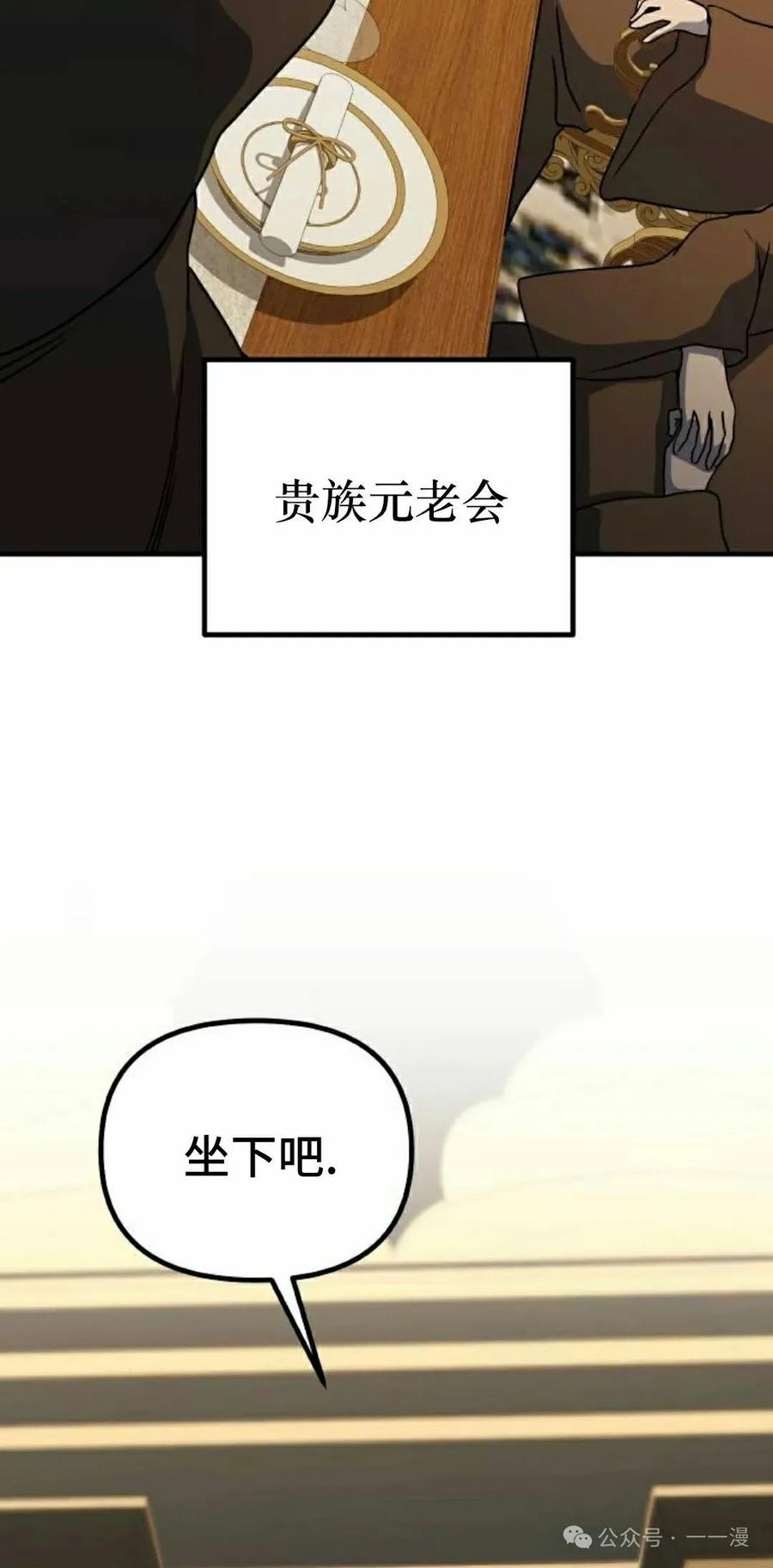 《扮演完美的反派角色》第12集 第98页