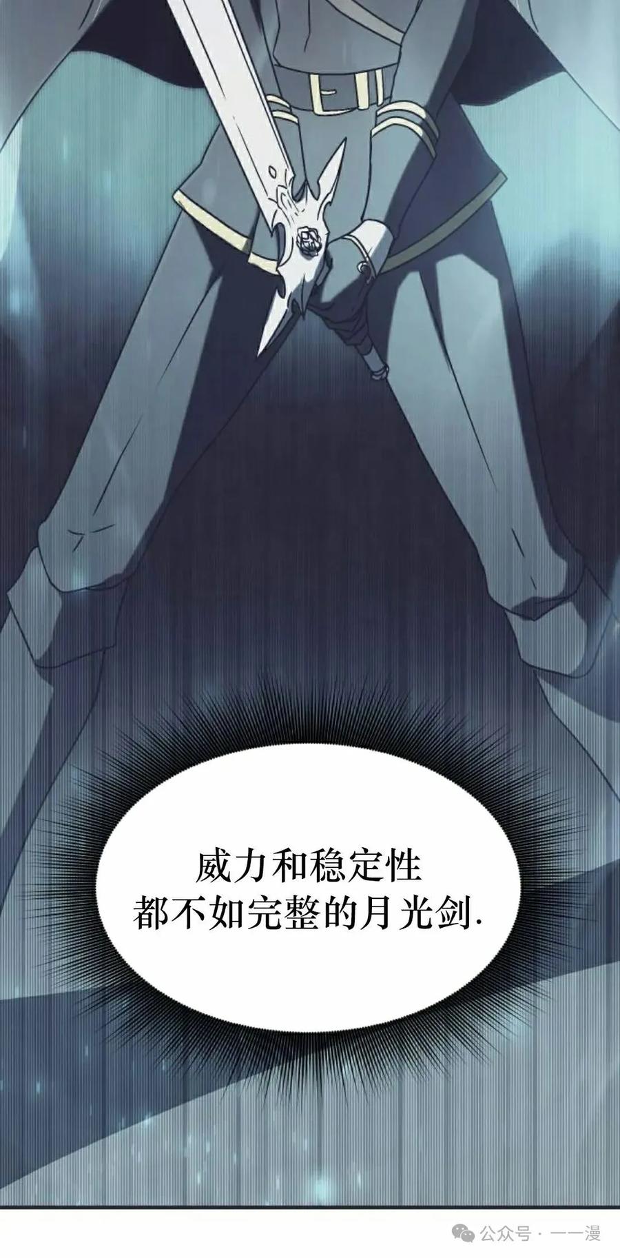《扮演完美的反派角色》第12集 第92页