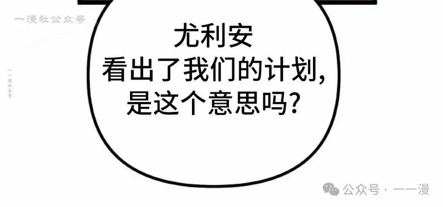 《扮演完美的反派角色》第12集 第104页