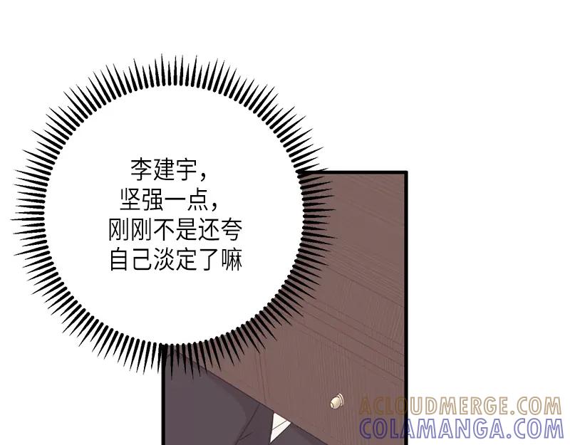 《取向的发现》第125话 第67页