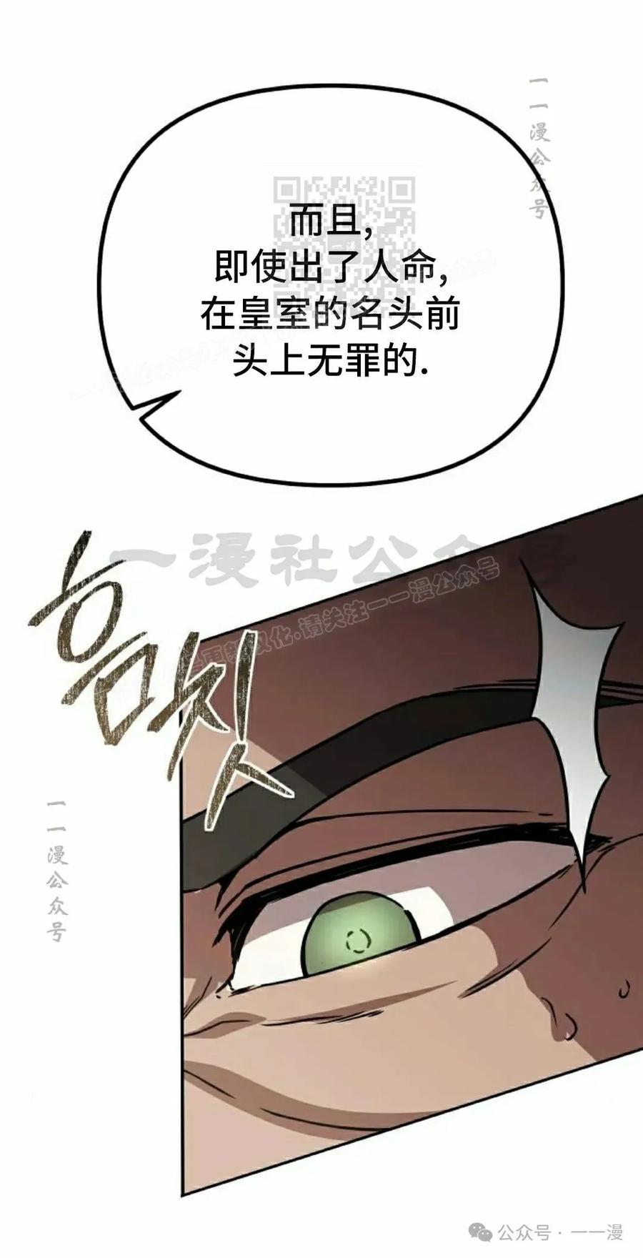 《扮演完美的反派角色》第13集 第11页