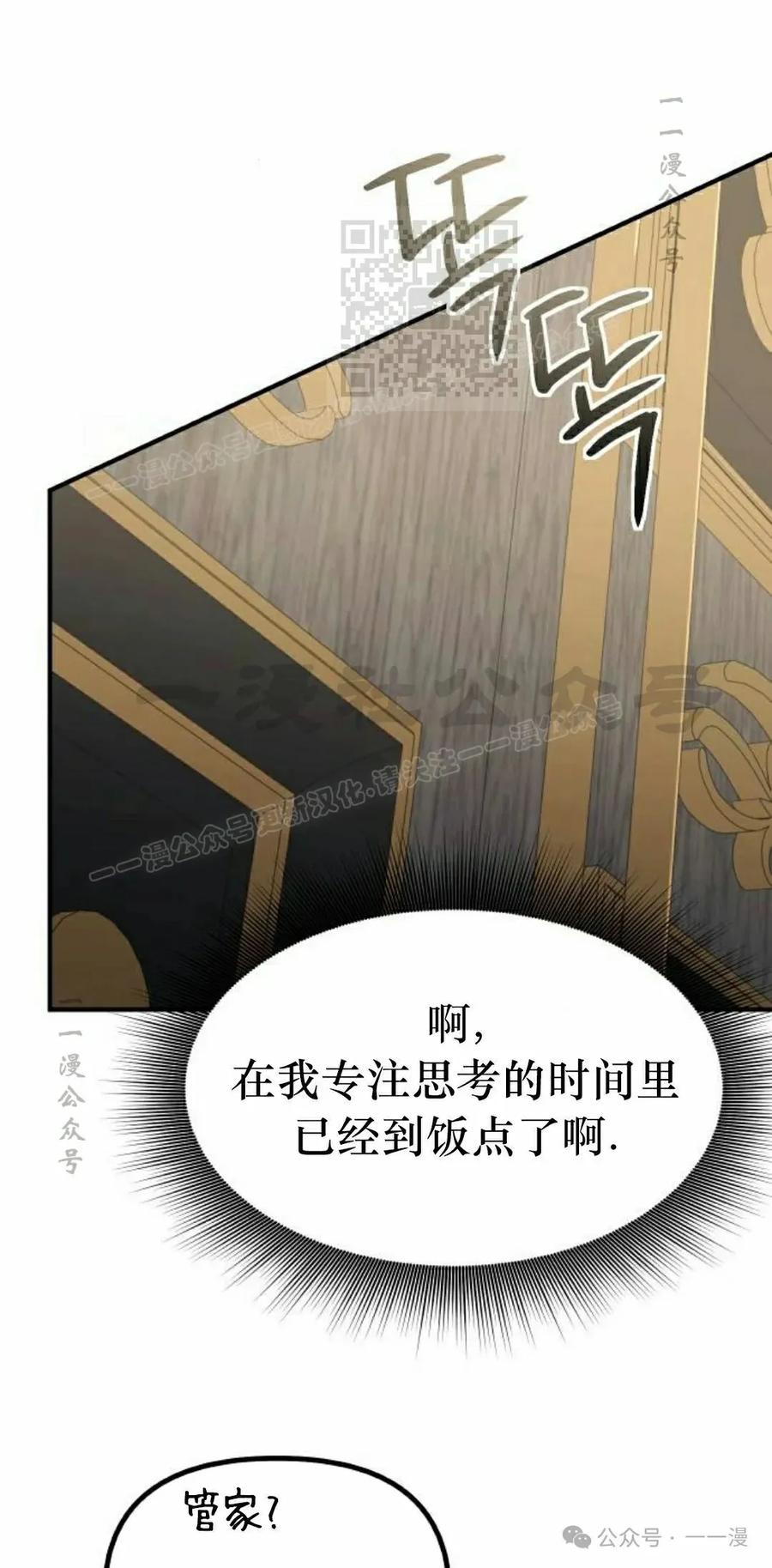 《扮演完美的反派角色》第13集 第51页