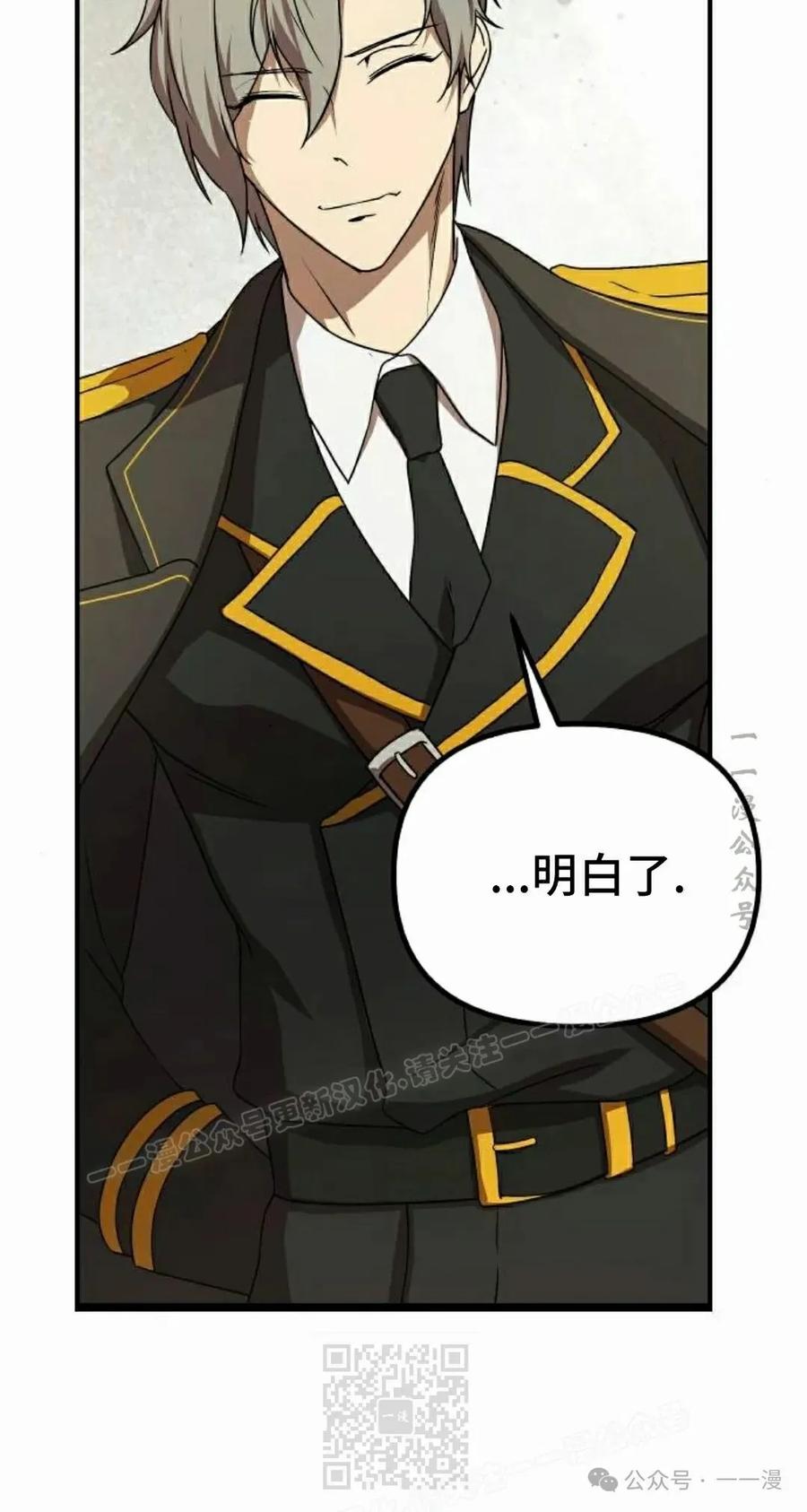 《扮演完美的反派角色》第13集 第69页