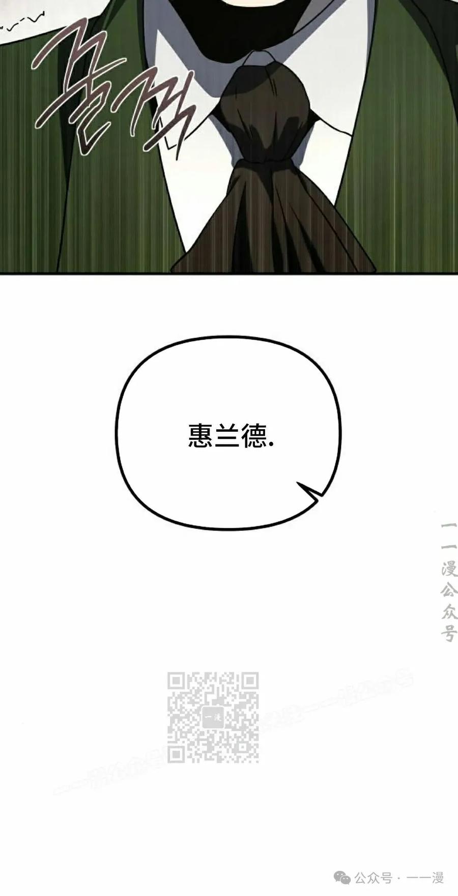 《扮演完美的反派角色》第13集 第3页