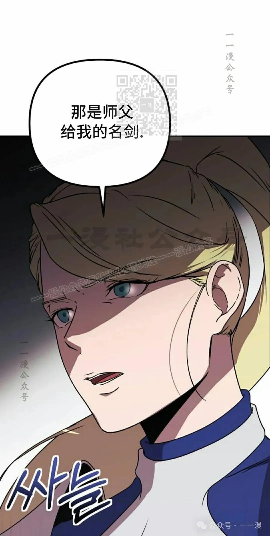 《扮演完美的反派角色》第13集 第81页