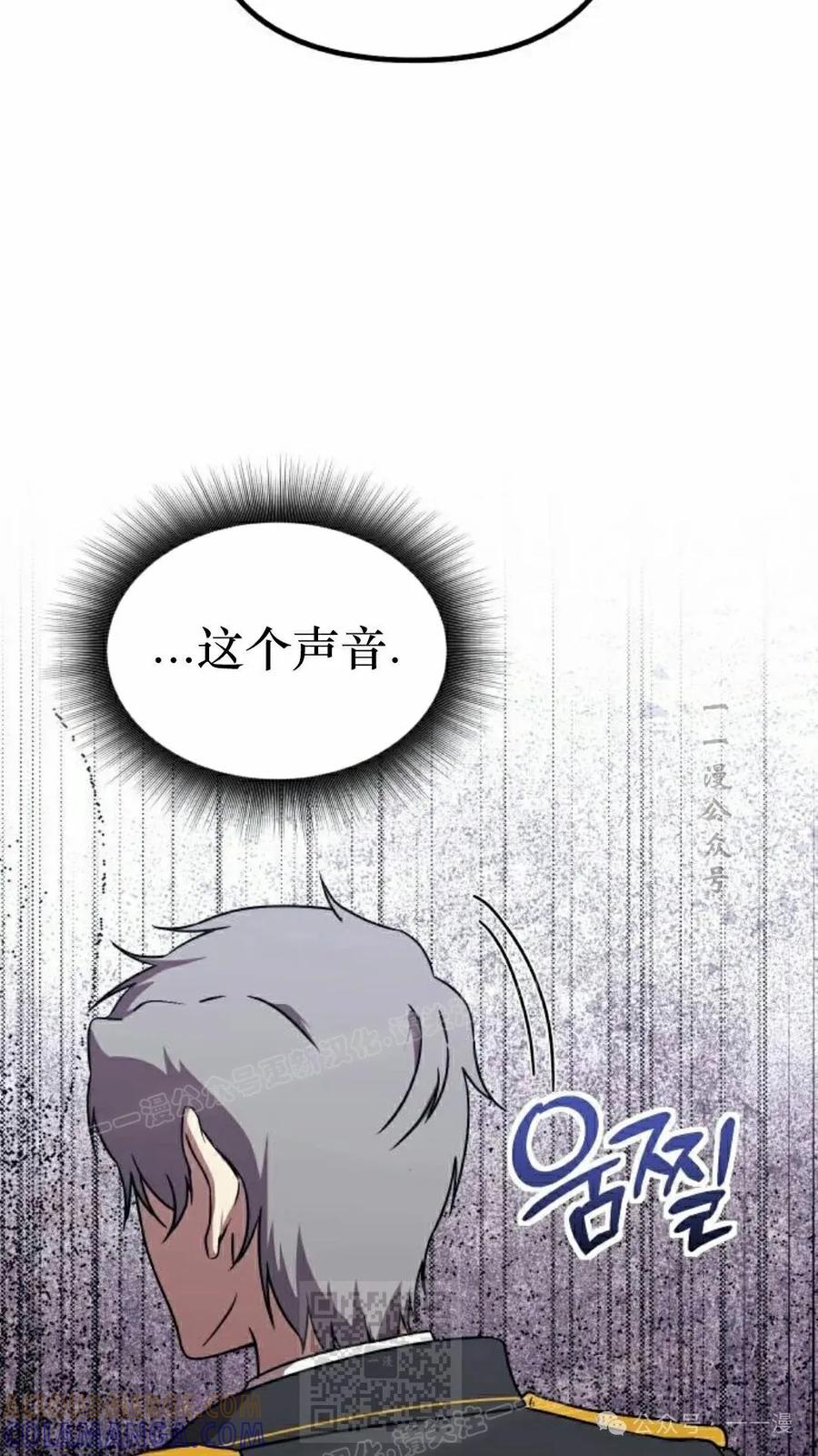 《扮演完美的反派角色》第13集 第79页