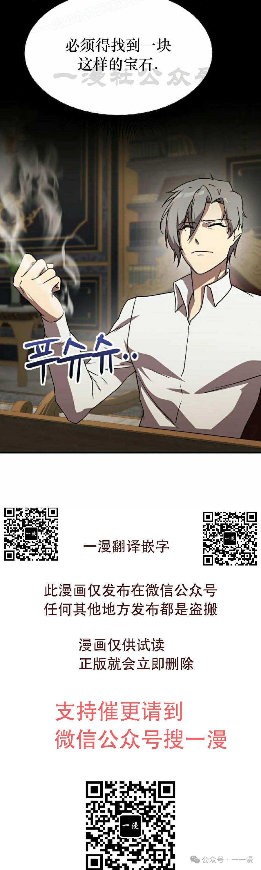 《扮演完美的反派角色》第13集 第50页