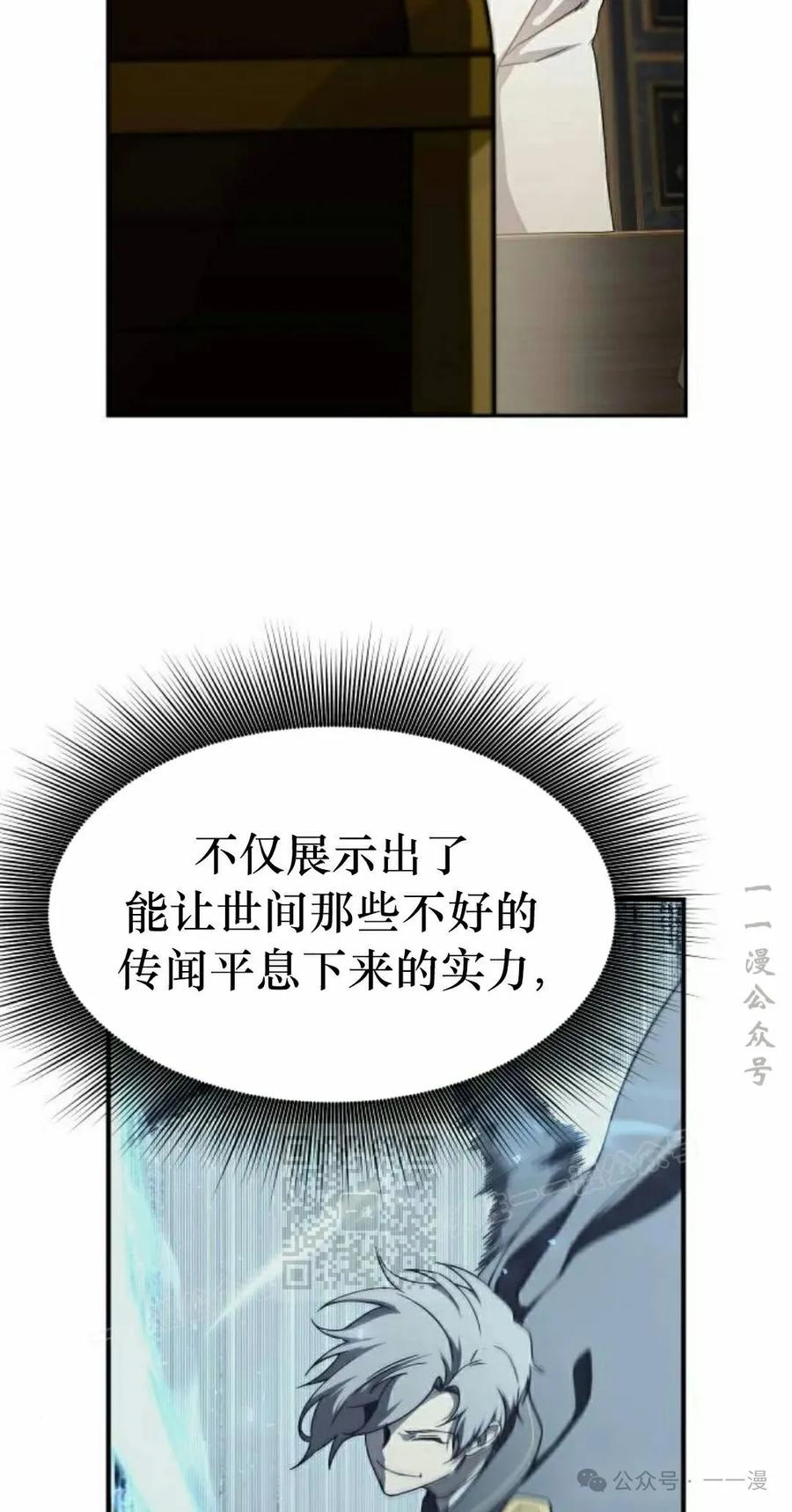 《扮演完美的反派角色》第13集 第33页