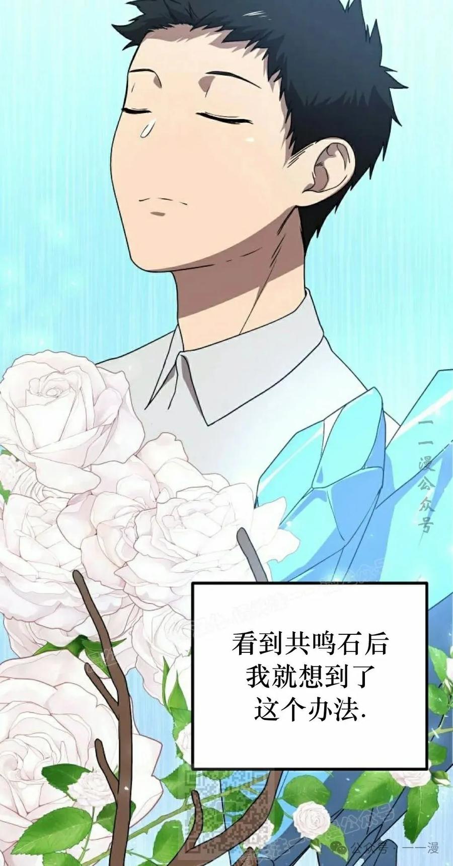 《扮演完美的反派角色》第13集 第39页