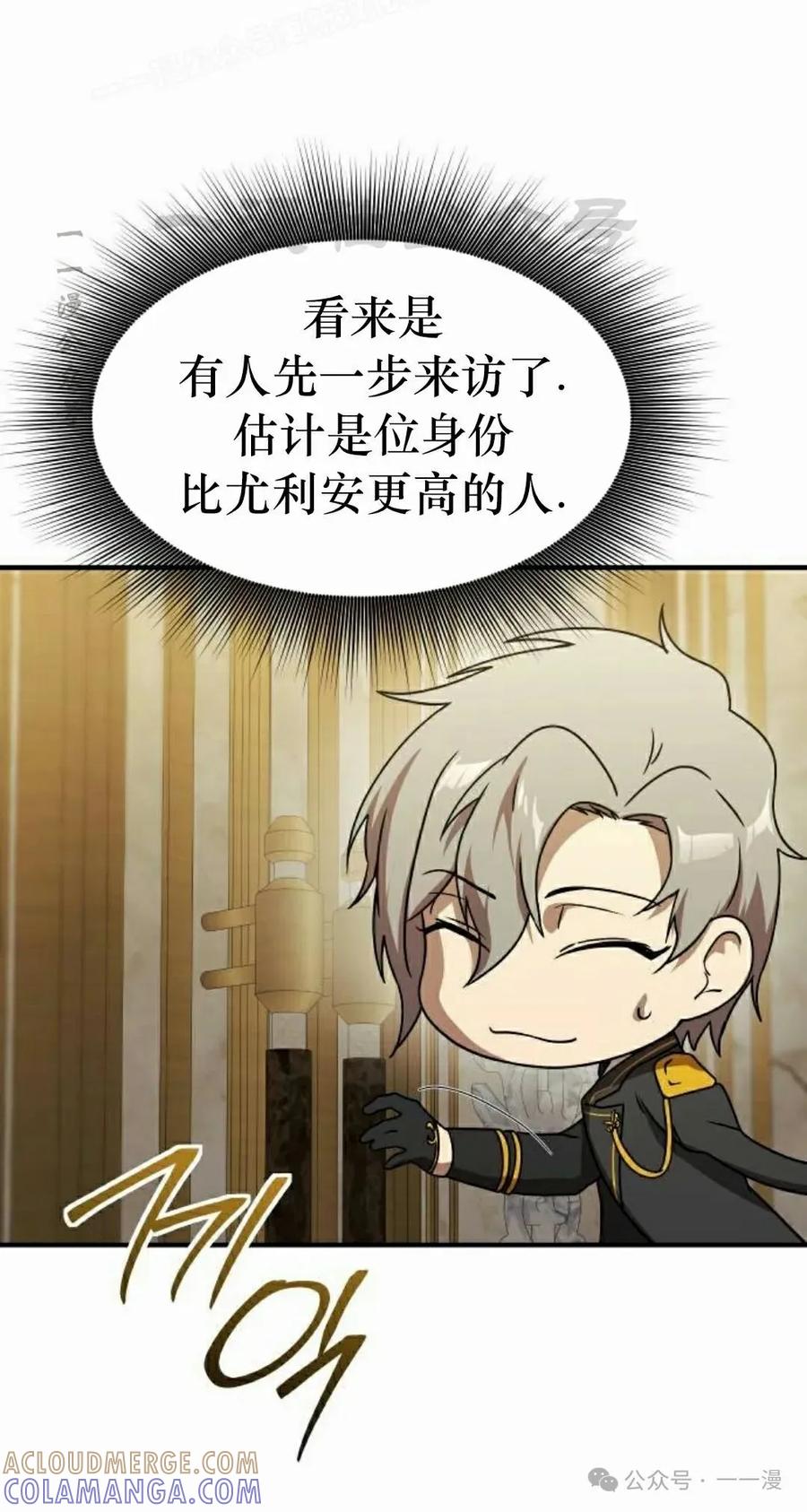 《扮演完美的反派角色》第13集 第70页