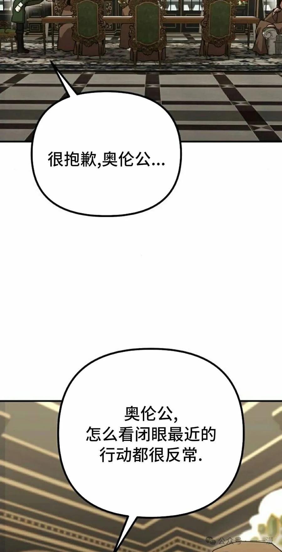 《扮演完美的反派角色》第13集 第8页