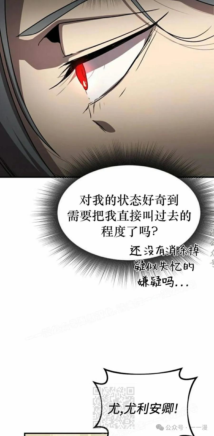《扮演完美的反派角色》第13集 第59页