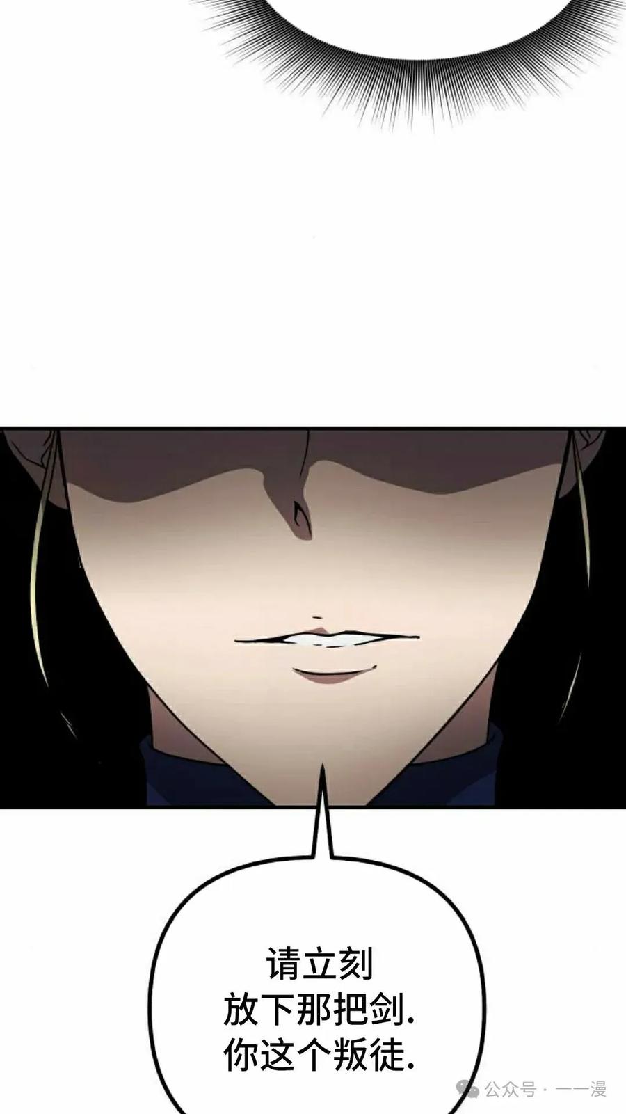 《扮演完美的反派角色》第13集 第78页