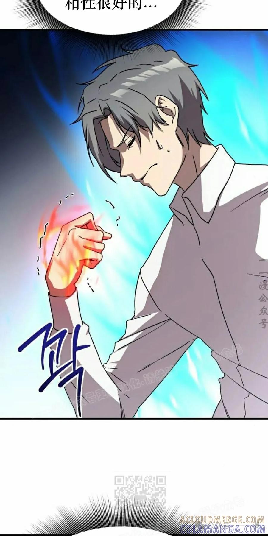 《扮演完美的反派角色》第13集 第49页