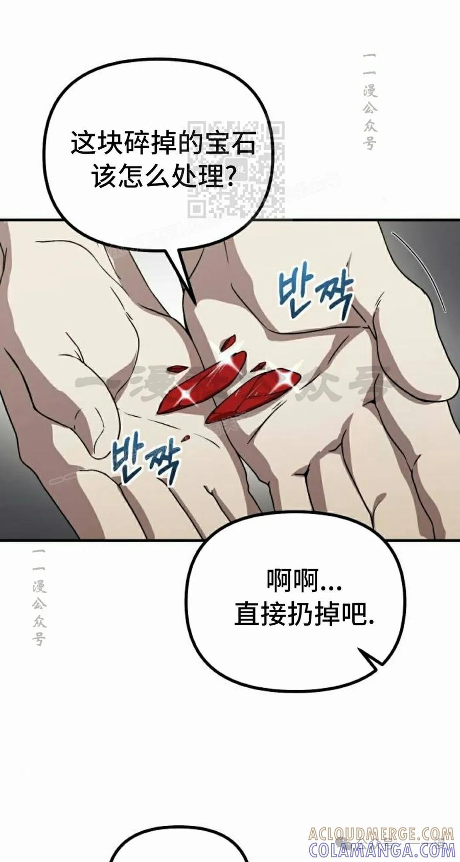 《扮演完美的反派角色》第13集 第61页