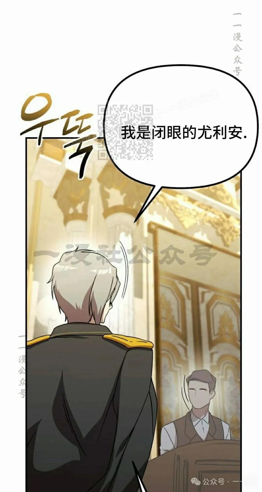《扮演完美的反派角色》第13集 第66页