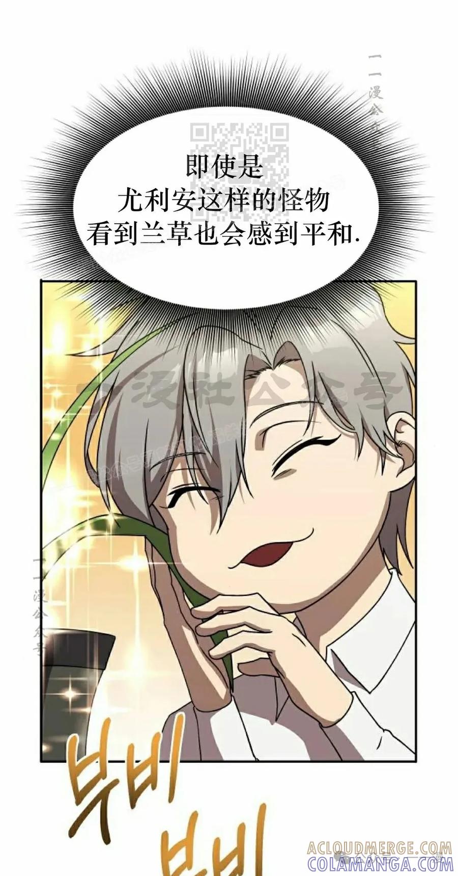 《扮演完美的反派角色》第13集 第31页
