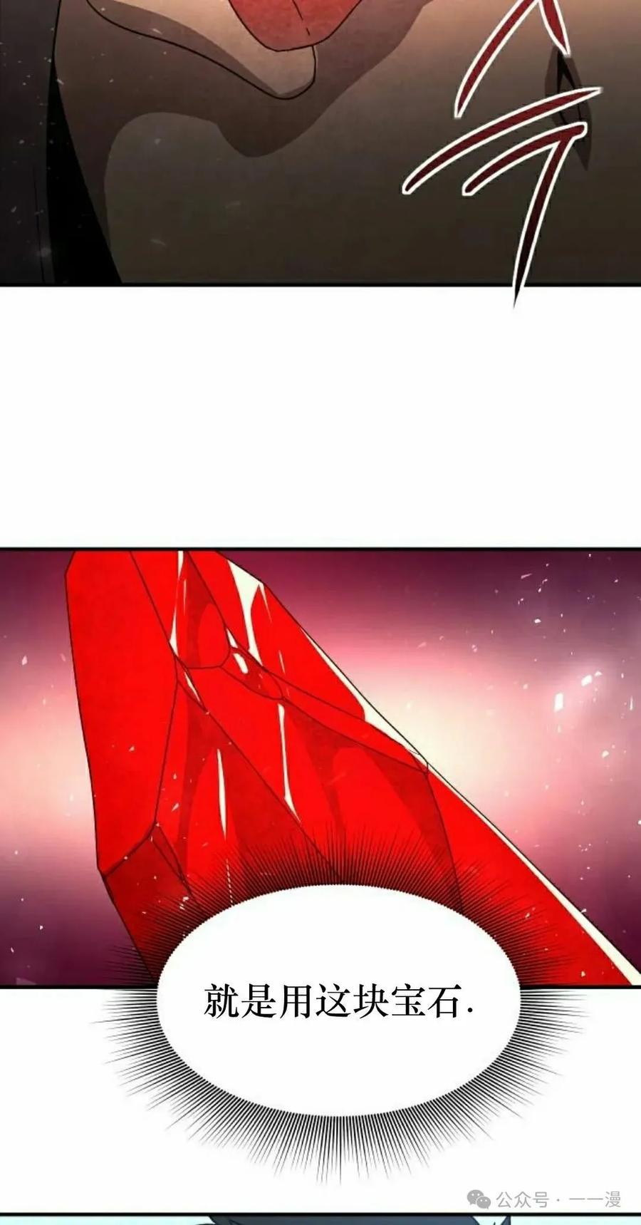 《扮演完美的反派角色》第13集 第38页