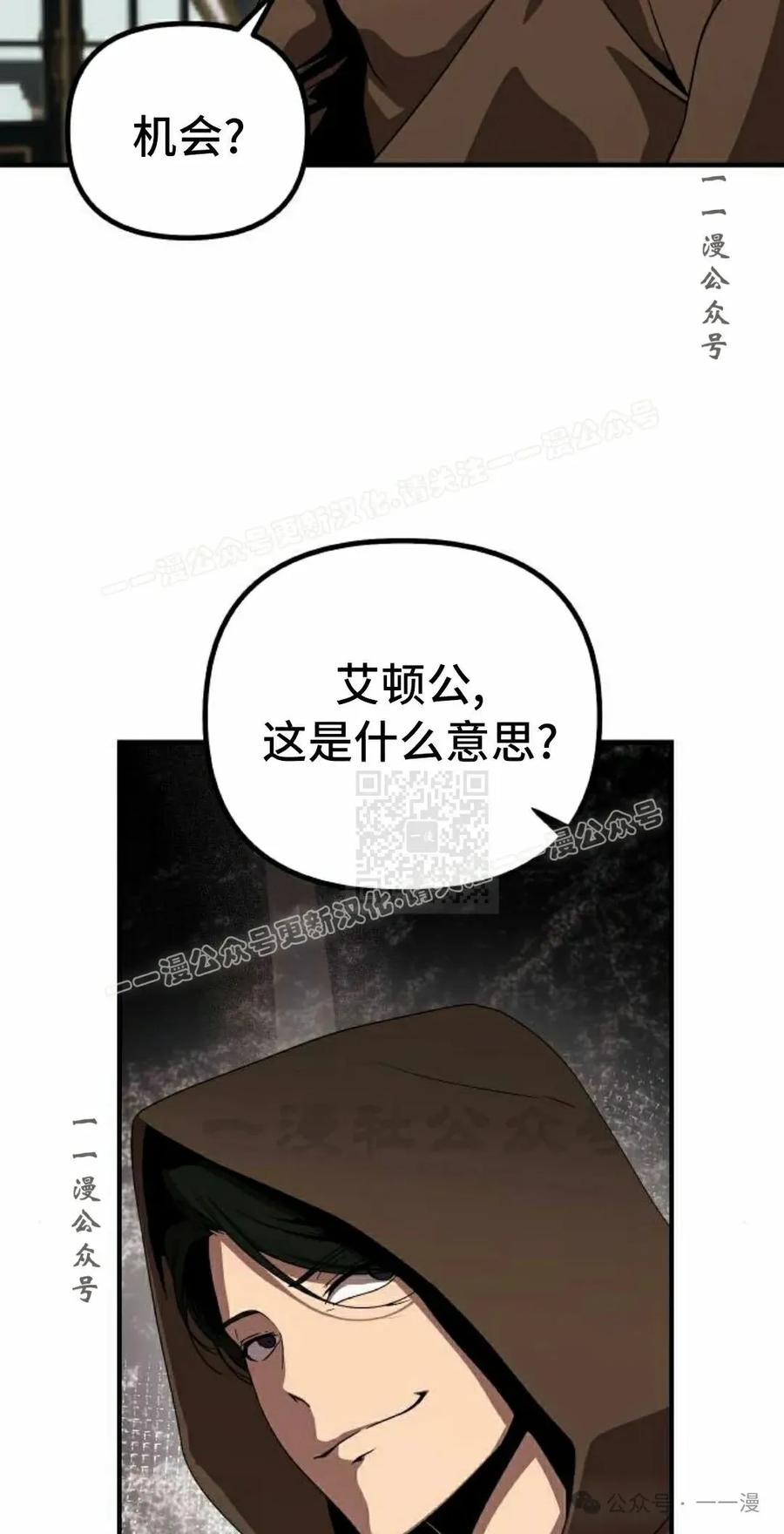 《扮演完美的反派角色》第13集 第17页