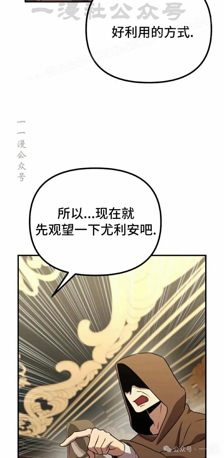 《扮演完美的反派角色》第13集 第24页