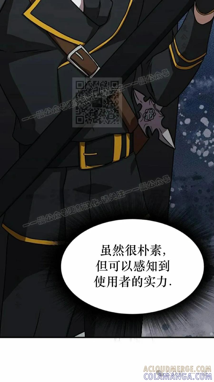 《扮演完美的反派角色》第13集 第76页