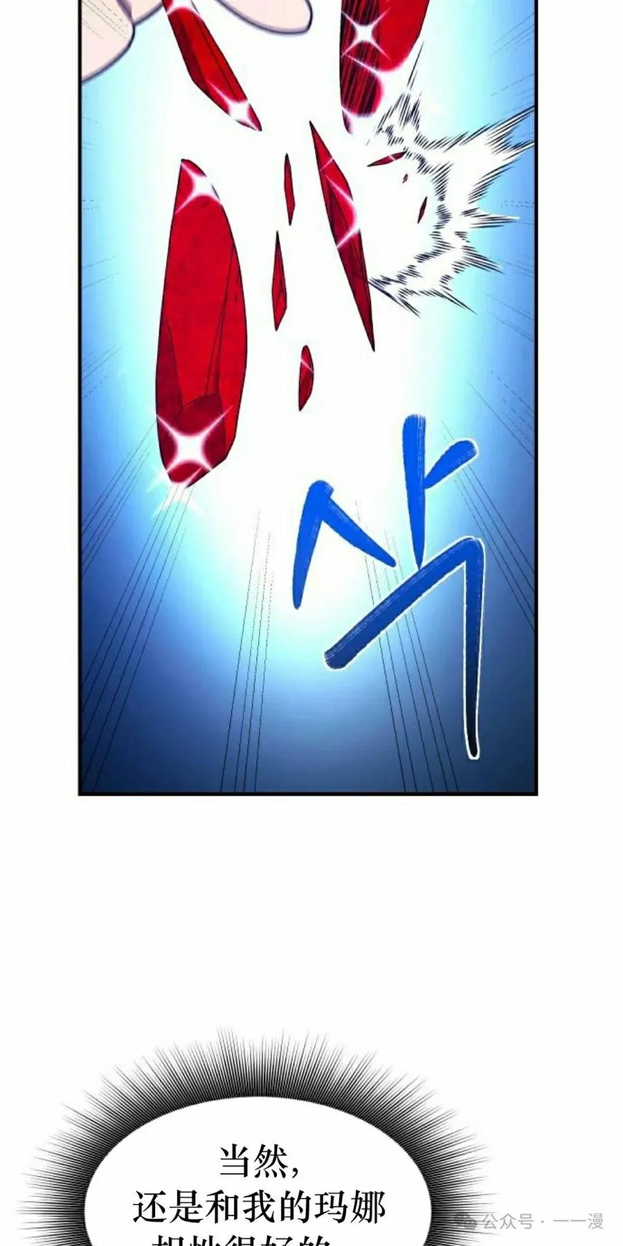 《扮演完美的反派角色》第13集 第48页