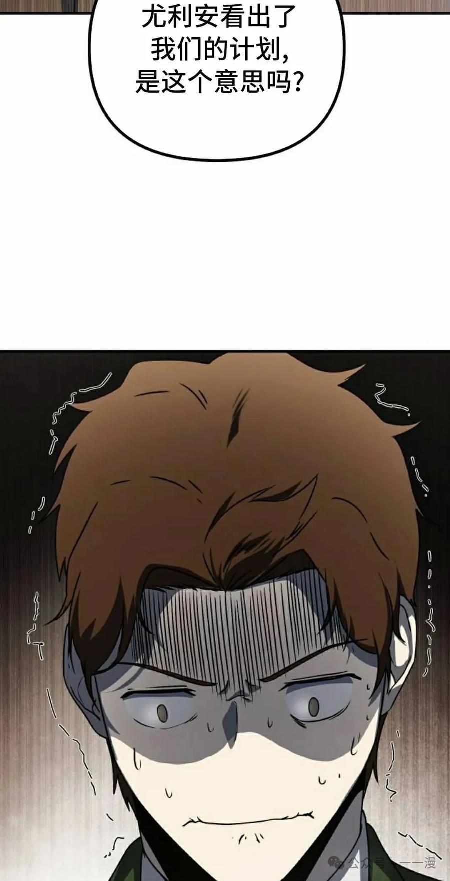 《扮演完美的反派角色》第13集 第2页